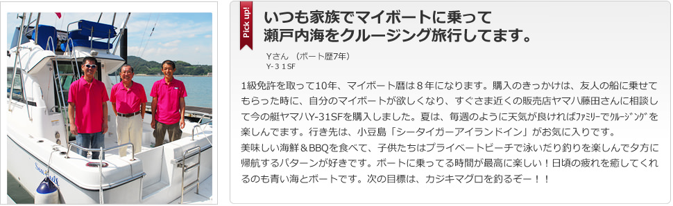 いつも家族でマイボートに乗って瀬戸内海をクルージング旅行してます。