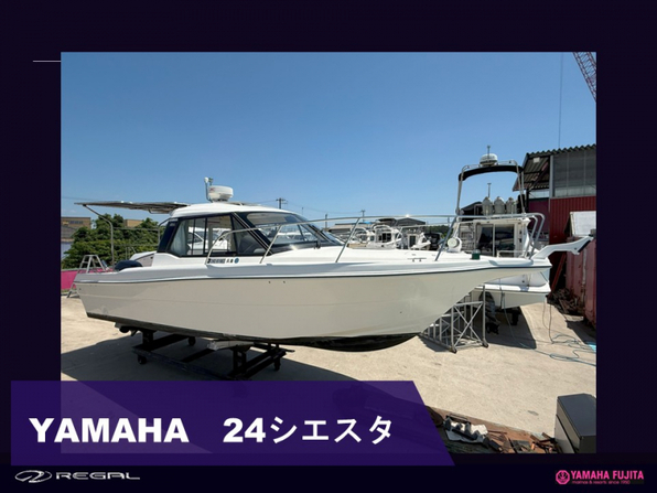 中古ボート 15-26ft YAMAHA 24シエスタ| SSC Boat Store|ヤマハ藤田