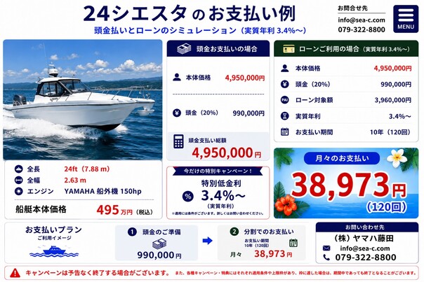 中古ボート 15-26ft YAMAHA 24シエスタ| SSC Boat Store|ヤマハ藤田