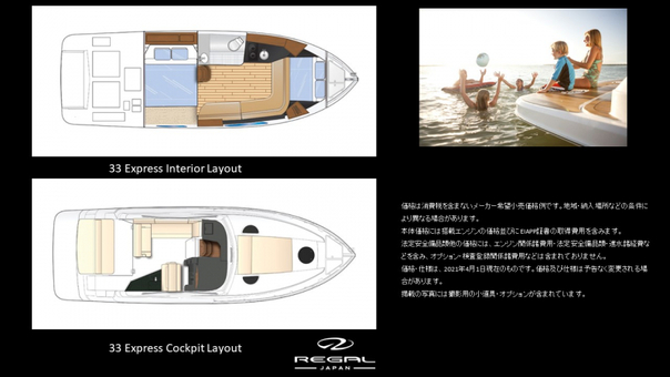 中古ボート REGAL 33EXPRESS| SSC Boat Store|ヤマハ藤田シーサイド